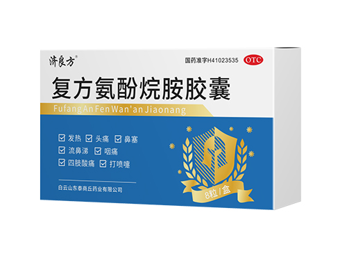 复方氨酚烷胺胶囊包装盒